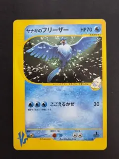 犬*太様 ポケモンカードVS 1EDITION ヤナギのフリーザー 042/14のサムネイル