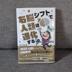 右脳シフトで人類は進化する