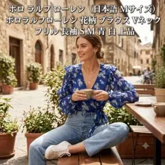 ポロラルフローレン 花柄 ブラウス Vネック フリル 長袖 S M 青 白 上品のサムネイル