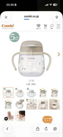 Combi ラクマグ 漏れないストロー いぬ NAのサムネイル