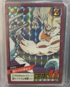 ドラゴンボールカードダス スーパーバトル 1超サイヤ人怒る!!! 孫悟空 ドラゴンボールカードダス スーパーバトル No.1 超サイヤ人怒る