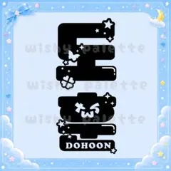 ペンライトステッカー TWS ドフン どふん ペンライト