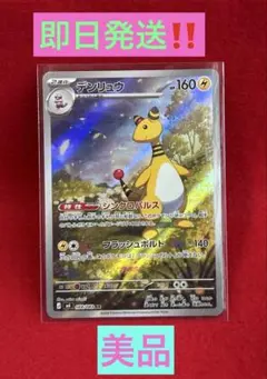 デンリュウ【AR】 ニンジャスピナー 収録