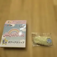 エニマイくじ エンジェルブルー E賞 ボアヘアクリップ