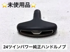 【未使用】シマノスピニングリール 純正T型ハンドルノブ【24TP 4000XG】