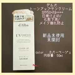 ④ ダルバ　化粧下地　カバーベージュ　新品未使用未開封