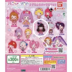アイカツ×プリパラ カプセルラバーマスコット 黒須あろま 2個セット