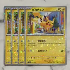 ピカチュウ　なきごえ　（ミラー）４枚（SV4a ・シャイニートレジャーex）.