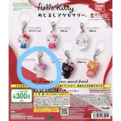 ハローキティー　めじるしアクセサリー チャイミーキティー