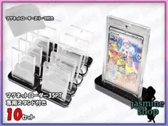 ポケモンカード 透明 マグネットローダー スタンド付 10セット UVカット