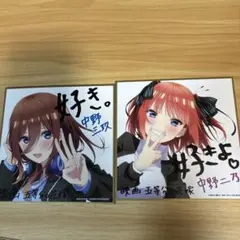 2026年最新】中野三玖 色紙の人気アイテム - メルカリ