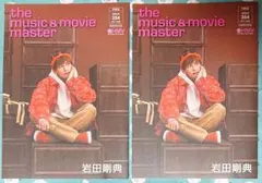 ２冊セットHMV the music&movie master ISSUE354