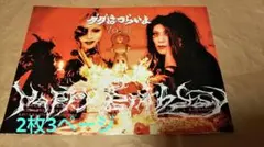 切り抜き2枚3ページ ベルベットエデン VELVET EDEN DADA 改造編 - メルカリ