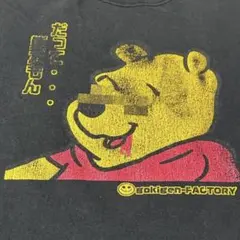 vintage 古着 クマのプーさんパロディ Tシャツ　ディズニー