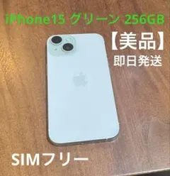 2026年最新】iphone15 256gb グリーンの人気アイテム - メルカリ