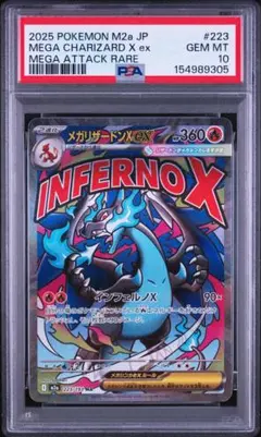 メガリザードンX ex MA PSA10 223/193 Charizardのサムネイル