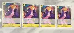ワンピースカードゲーム リリス P-118 プロモ 4枚セット 早い者勝ちです！