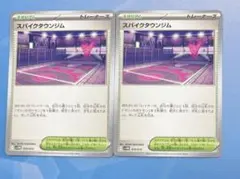 ポケモンカード スパイクタウンジム まとめ売り 2枚セット