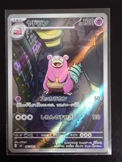 ポケモンカード ヤドラン 金の空、銀の海 023/106 - メルカリ