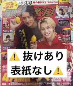 月刊ザテレビジョン 2026.4 ⚠️抜けあり・表紙なし⚠️