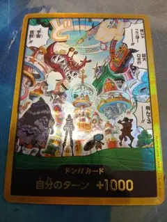 ワンピース　金ドン　エッグヘッド