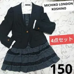 フォーマルスーツ ブレザー 卒業式 セレモニー 女の子 150 フリルスカート