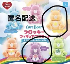 ケアベア フロッキーフィギュアマスコット セット