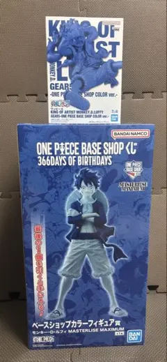 ONE PIECE BASE SHOP 限定 一番くじ ルフィ 2点セット - メルカリ
