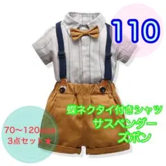 【110サイズ】男の子　夏用フォーマル3点セット　子供用　半袖フォーマル　キッズ