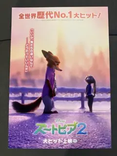 ズートピア2 映画入場者特典