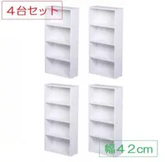 本棚 幅42cm（アッシュホワイト）4個セット 小4ash白4 - メルカリ