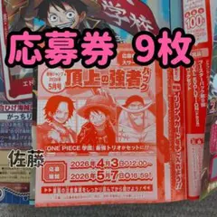 2026年最新】最強ジャンプ5月号 応募者の人気アイテム - メルカリ