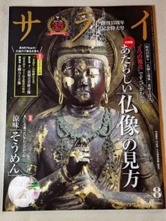 サライ2025年8月号通巻723号