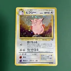 ピクシー　旧裏　PSA8 ピクシー 旧裏の通販 sankayo（559050441） | magi
