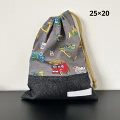 巾着袋 給食袋 ネームタグ付き 25×20 働く車 男の子 小学校 幼稚園