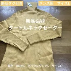 新品GAP タートルネックセーター（黄色綿97％ポリウレタン3％サイズL)