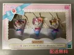 シルバニアファミリーキーチェーン　ラストチャンス賞