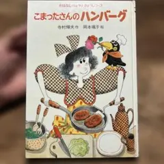 わかったさん、こまったさんシリーズ 計17冊 Amazon.co.jp: こまったさんシリーズ おはなしりょうりきょうし