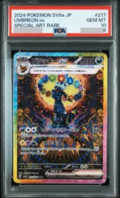 【PSA10】ブラッキーexSAR SV8aテラスタルフェスex 217/187