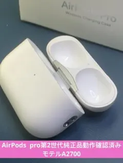 Apple AirPods Pro 第2世代充電ケースのみ　正規品　動作確認済み