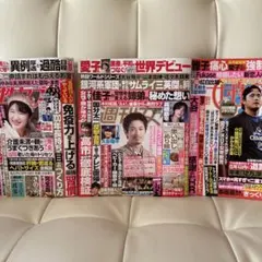 女性週刊誌3冊セット