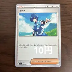ハヤト　068/073のサムネイル
