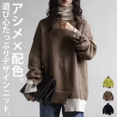 antiqua アシメデザイン　コットン　ニット　ベージュ