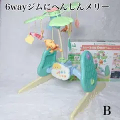 美品】くまのプーさん 6WAY ジムにへんしんメリー プーメリー
