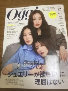 Oggi 12月号【美品】