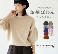 イーザッカマニア 袖ぽわんニット ブラック Fサイズのサムネイル