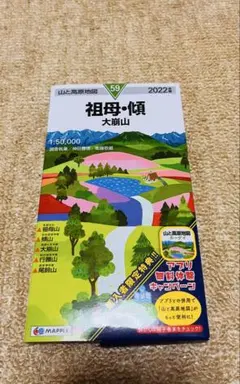 山と高原地図 61 祖母・傾・大崩山 2022年版