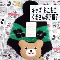 新品 キッズ もこもこ くま ボア 帽子 ニット帽 ニット セーター 緑 秋 冬
