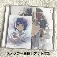 millsage 鳴らす CD 特典 カード ステッカー 抽選申込券 浜崎まほろ