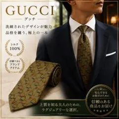GUCCI ネクタイ ホースビット柄 シルク100% カーキ